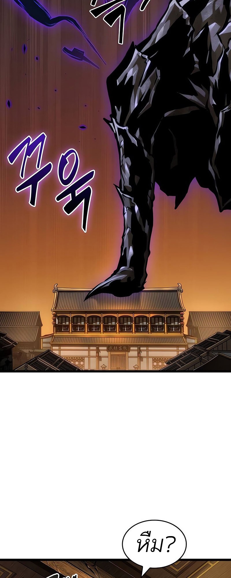 The World After the end โลกหลังการล่มสลาย ตอนที่ 150 หน้า 23