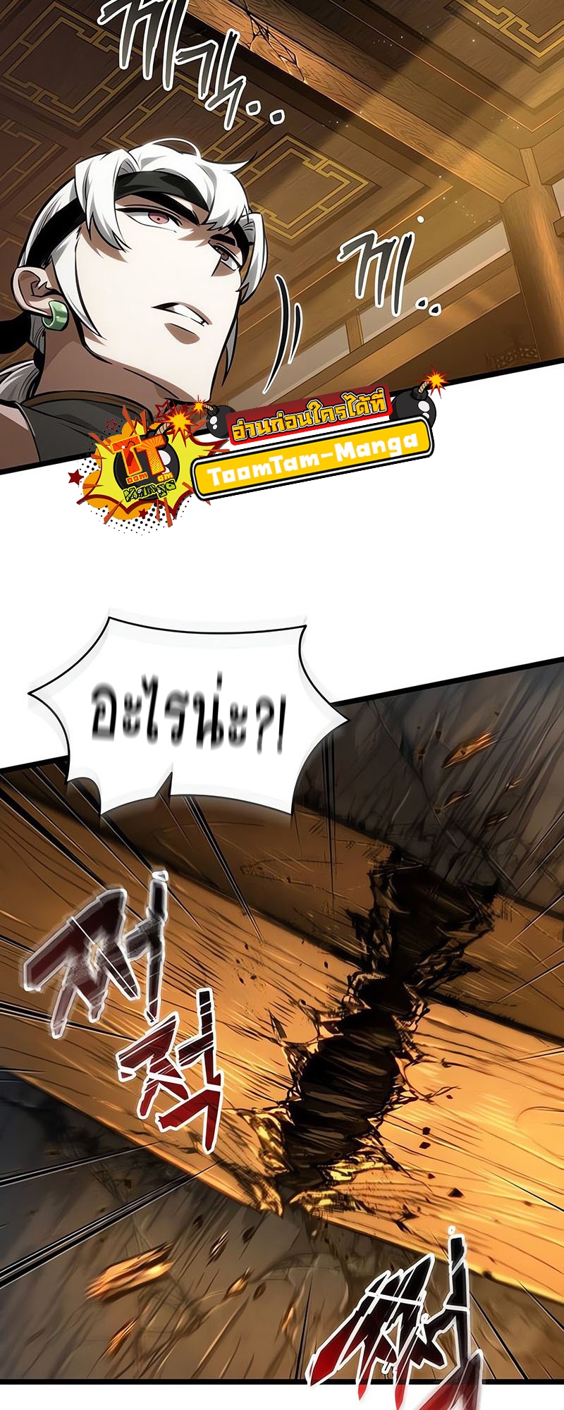 The World After the end โลกหลังการล่มสลาย ตอนที่ 150 หน้า 24