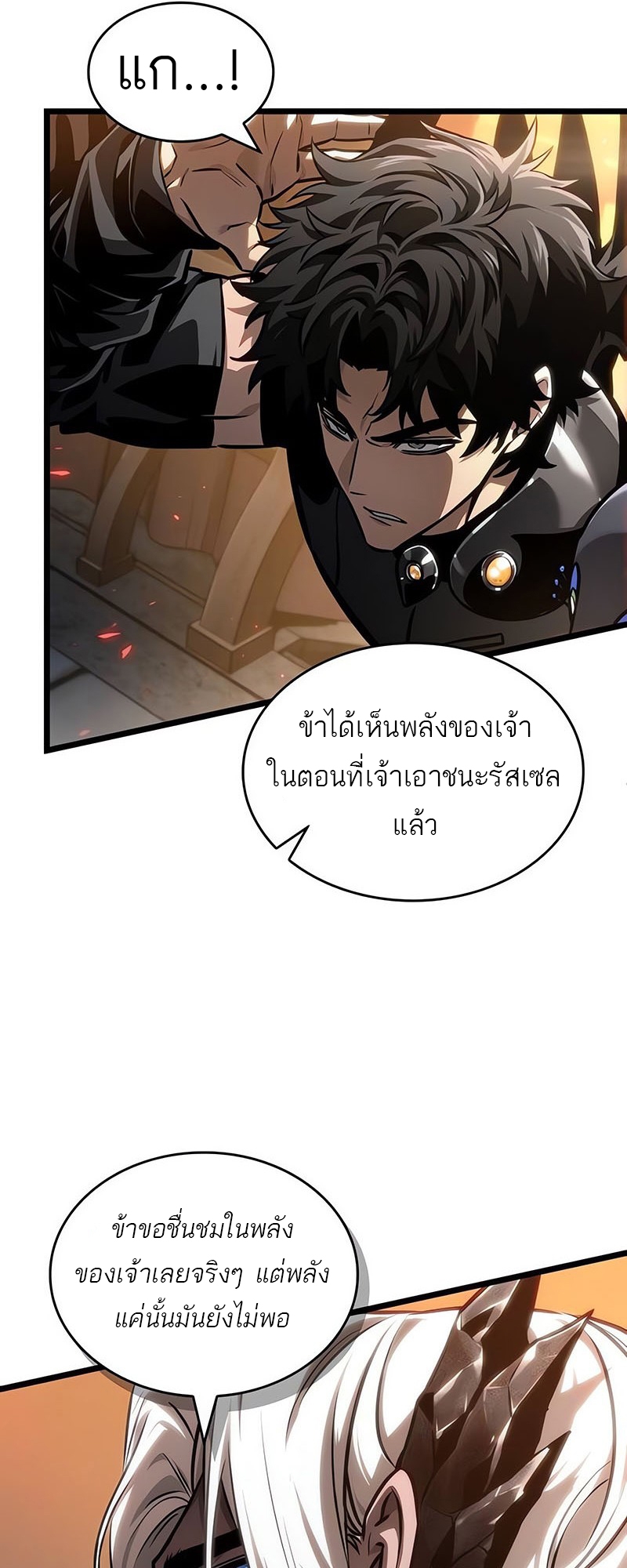 The World After the end โลกหลังการล่มสลาย ตอนที่ 150 หน้า 27