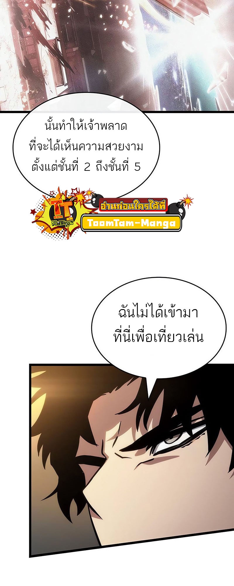 The World After the end โลกหลังการล่มสลาย ตอนที่ 150 หน้า 31