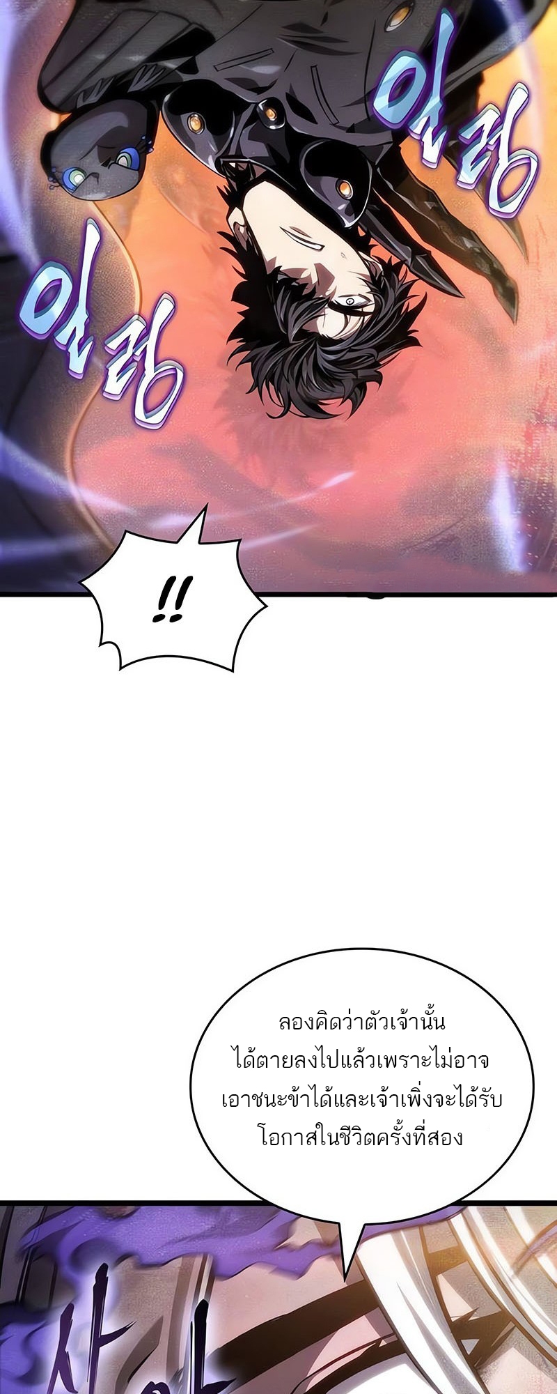 The World After the end โลกหลังการล่มสลาย ตอนที่ 150 หน้า 37