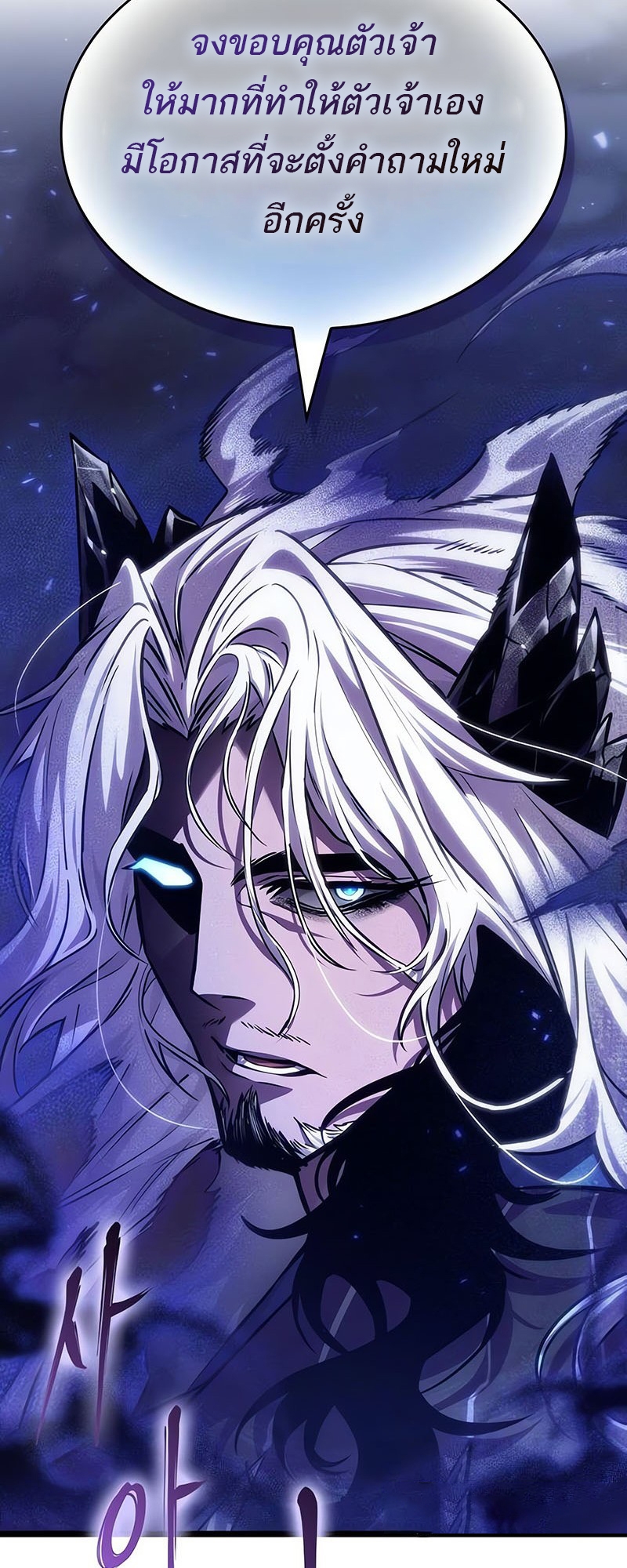 The World After the end โลกหลังการล่มสลาย ตอนที่ 150 หน้า 40