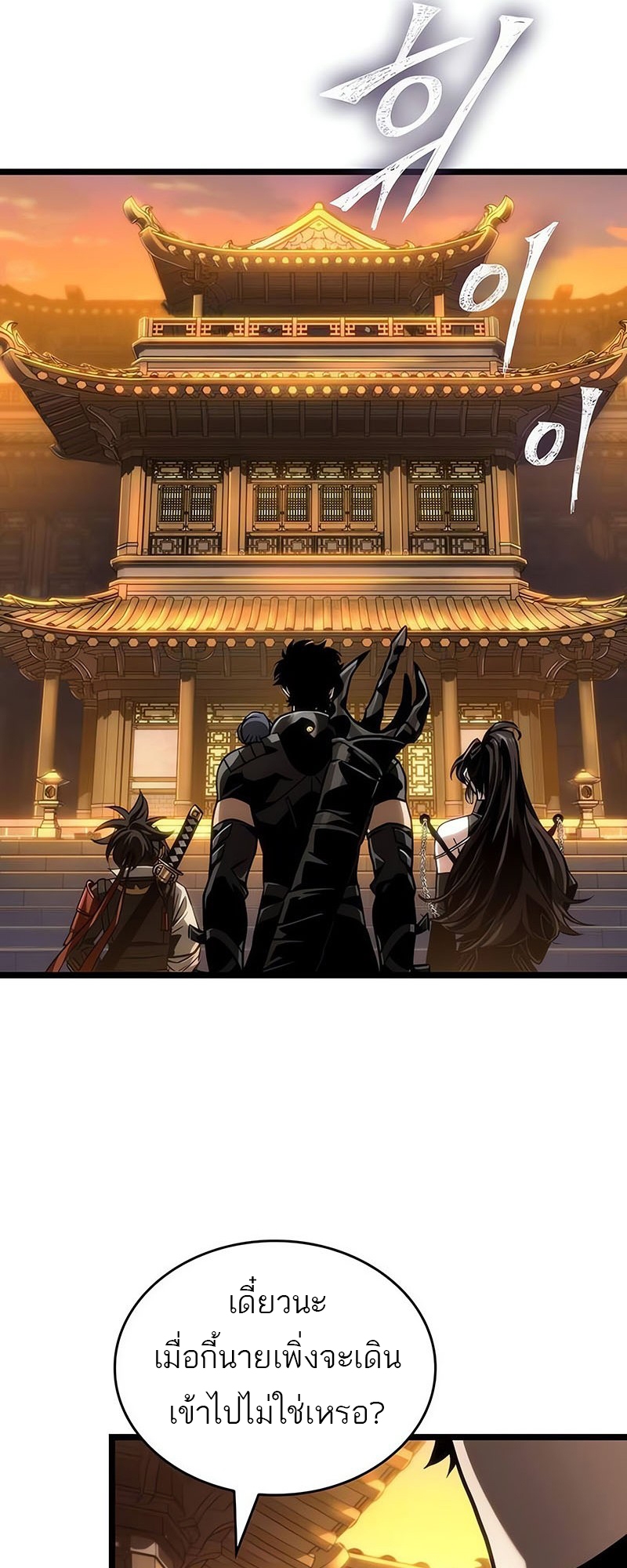 The World After the end โลกหลังการล่มสลาย ตอนที่ 150 หน้า 42