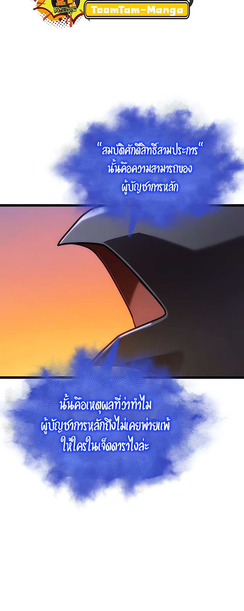 The World After the end โลกหลังการล่มสลาย ตอนที่ 150 หน้า 44