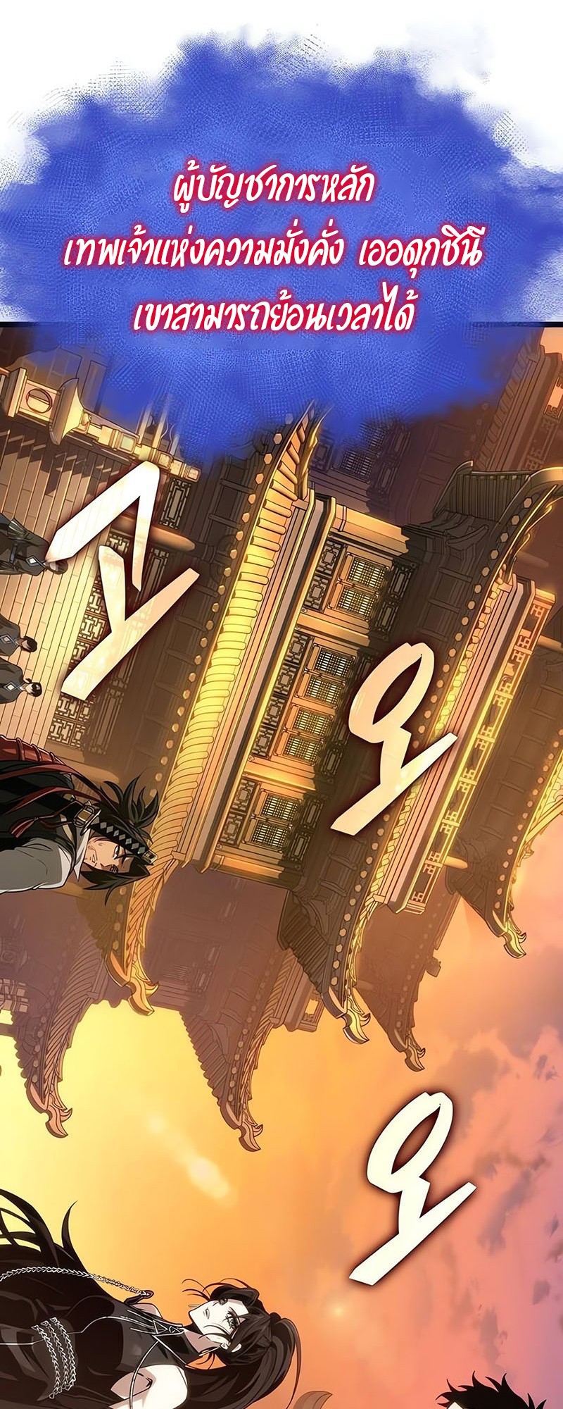 The World After the end โลกหลังการล่มสลาย ตอนที่ 150 หน้า 45