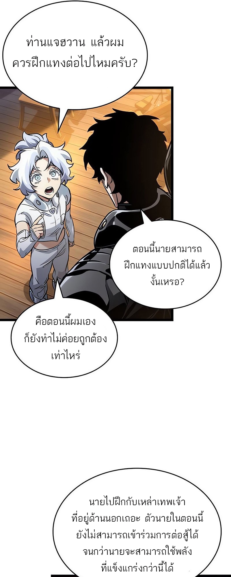 The World After the end โลกหลังการล่มสลาย ตอนที่ 150 หน้า 57