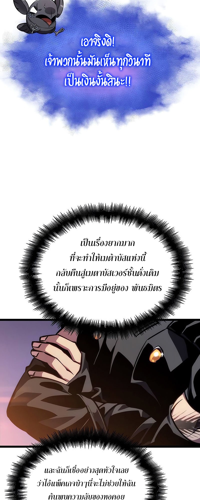 The World After the end โลกหลังการล่มสลาย ตอนที่ 150 หน้า 65