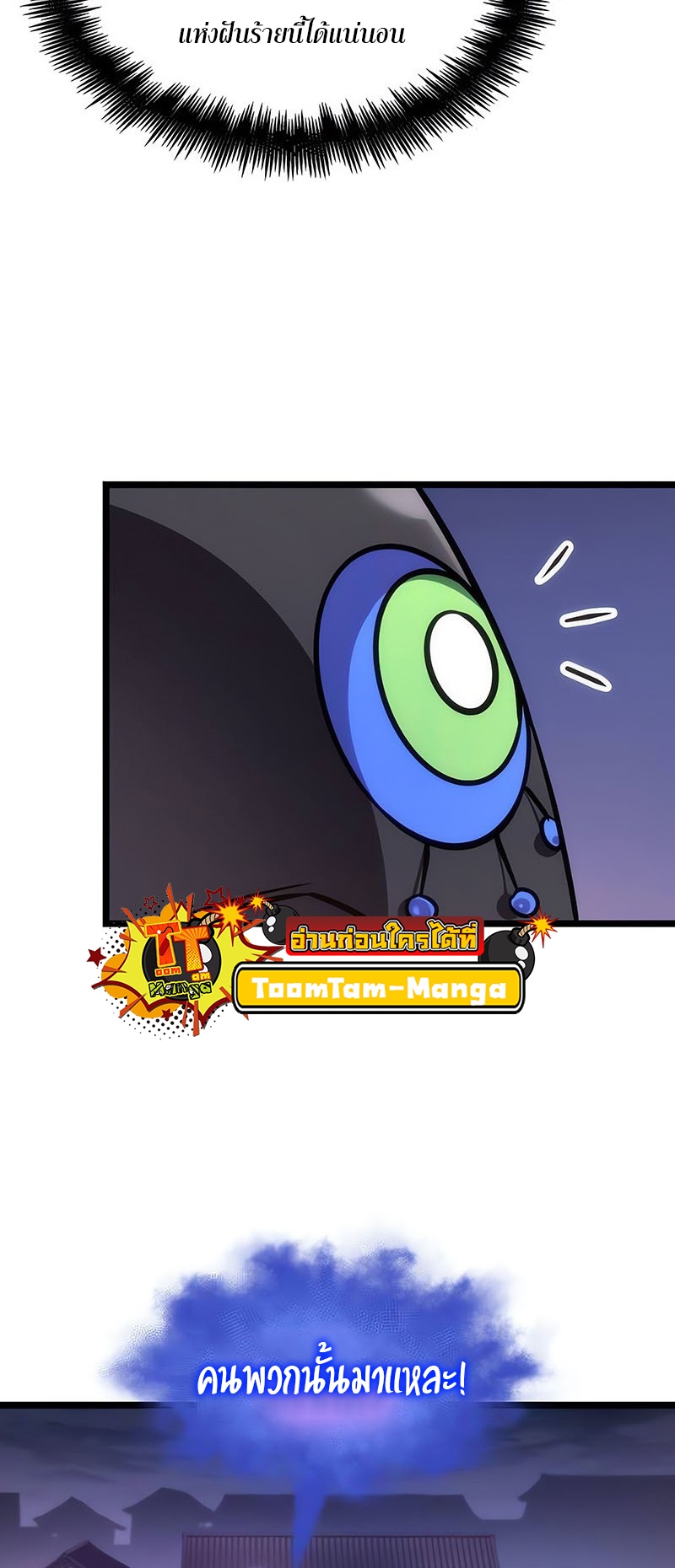 The World After the end โลกหลังการล่มสลาย ตอนที่ 150 หน้า 66