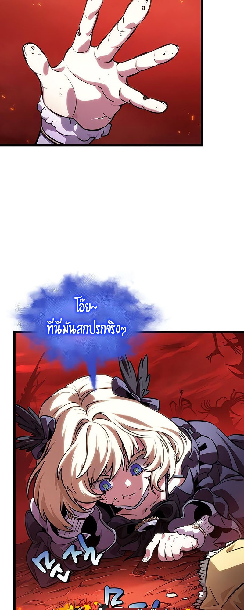The World After the end โลกหลังการล่มสลาย ตอนที่ 150 หน้า 73