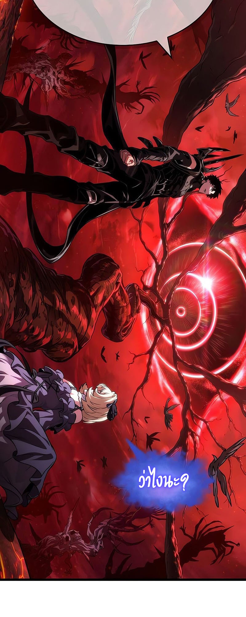 The World After the end โลกหลังการล่มสลาย ตอนที่ 150 หน้า 78