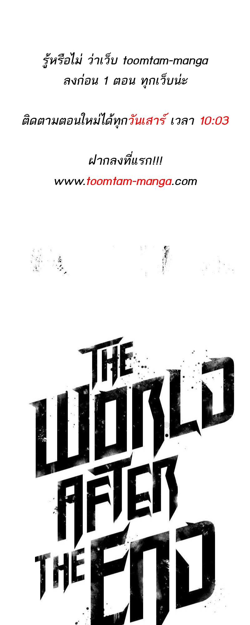 The World After the end โลกหลังการล่มสลาย ตอนที่ 150 หน้า 80
