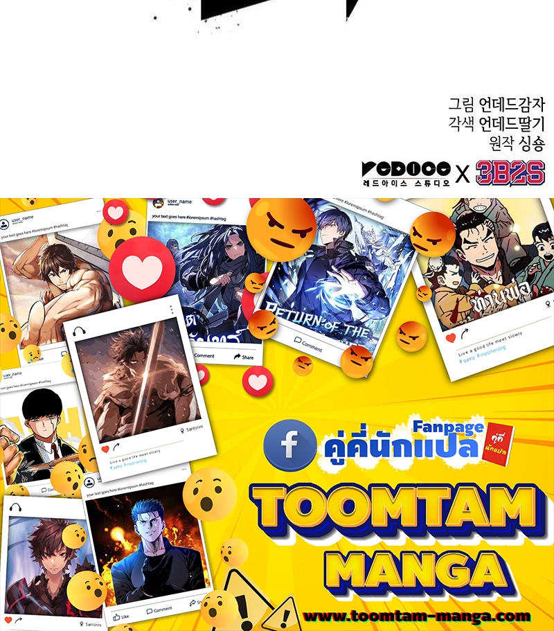 The World After the end โลกหลังการล่มสลาย ตอนที่ 150 หน้า 81