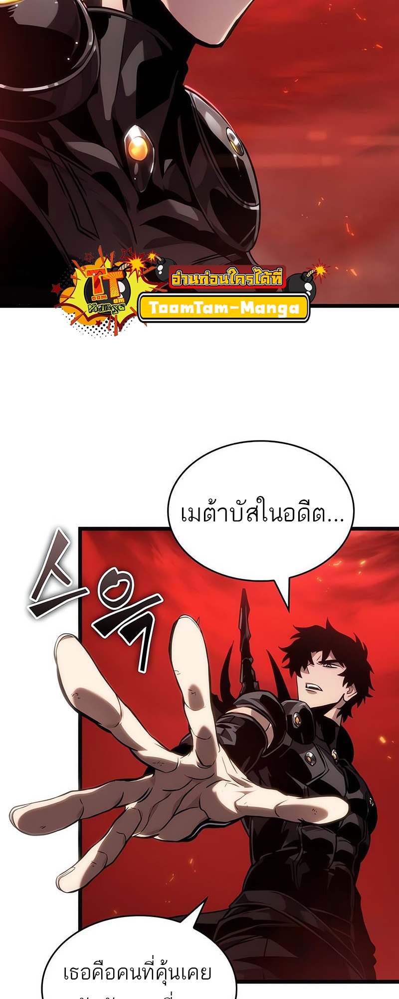 The World After the end โลกหลังการล่มสลาย ตอนที่ 151 หน้า 4