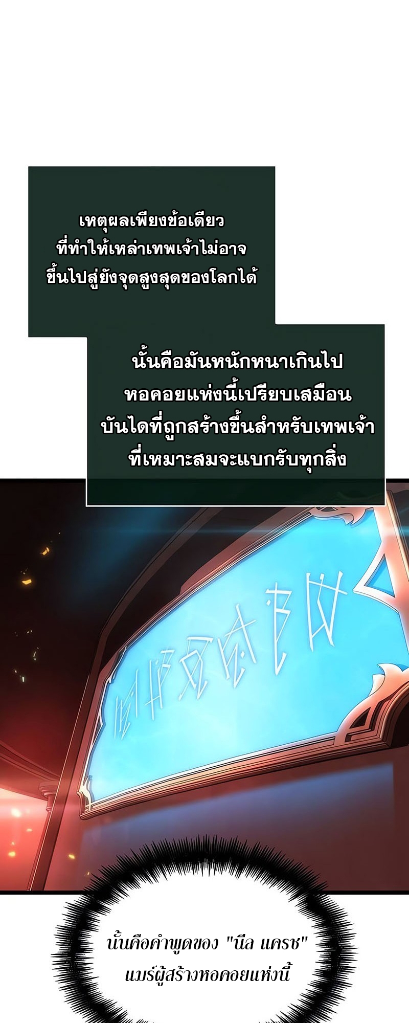 The World After the end โลกหลังการล่มสลาย ตอนที่ 151 หน้า 12