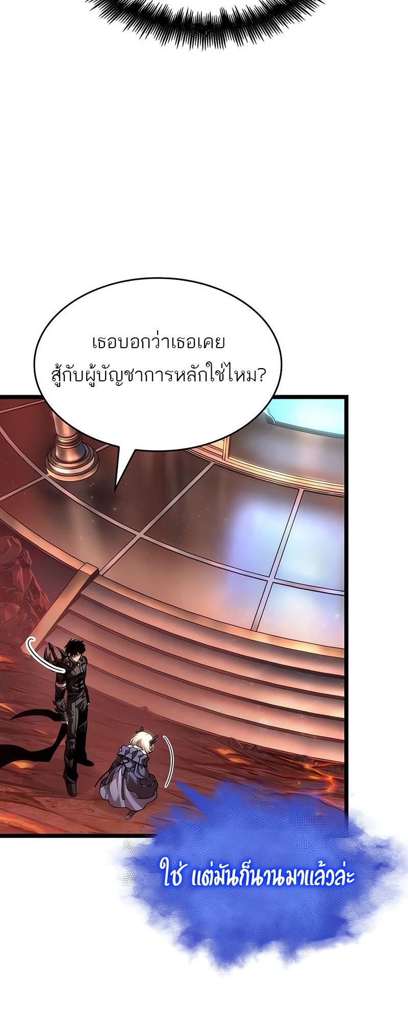 The World After the end โลกหลังการล่มสลาย ตอนที่ 151 หน้า 13
