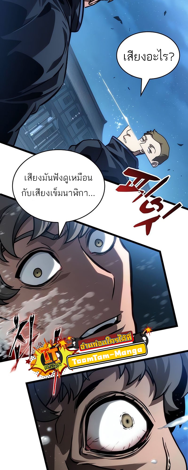 The World After the end โลกหลังการล่มสลาย ตอนที่ 151 หน้า 18