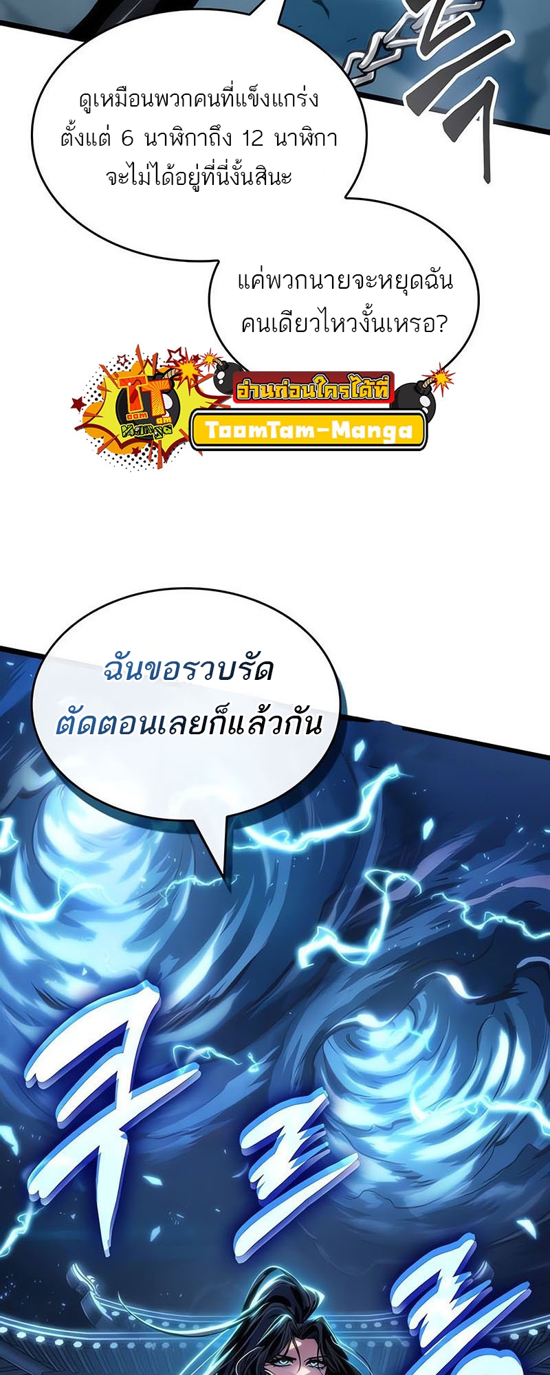 The World After the end โลกหลังการล่มสลาย ตอนที่ 151 หน้า 23