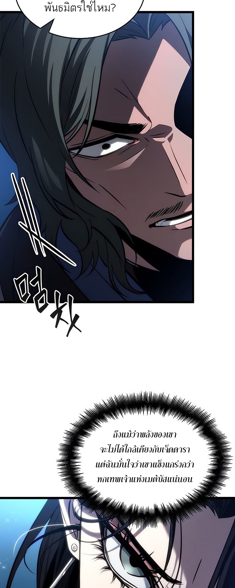 The World After the end โลกหลังการล่มสลาย ตอนที่ 151 หน้า 27
