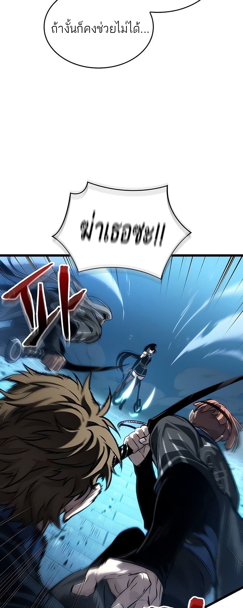 The World After the end โลกหลังการล่มสลาย ตอนที่ 151 หน้า 29