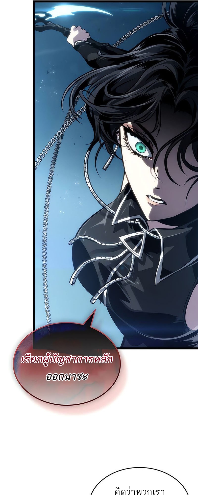 The World After the end โลกหลังการล่มสลาย ตอนที่ 151 หน้า 39