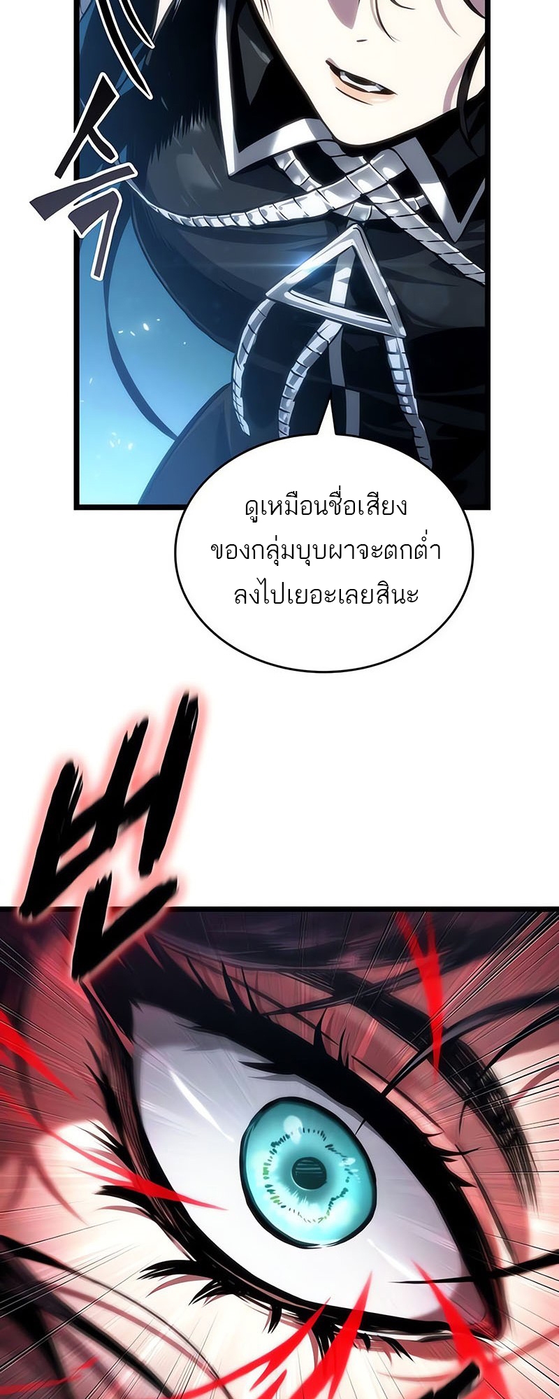 The World After the end โลกหลังการล่มสลาย ตอนที่ 151 หน้า 42