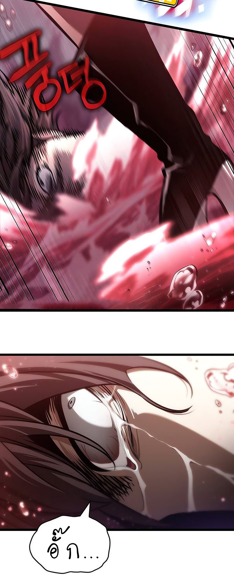 The World After the end โลกหลังการล่มสลาย ตอนที่ 151 หน้า 46