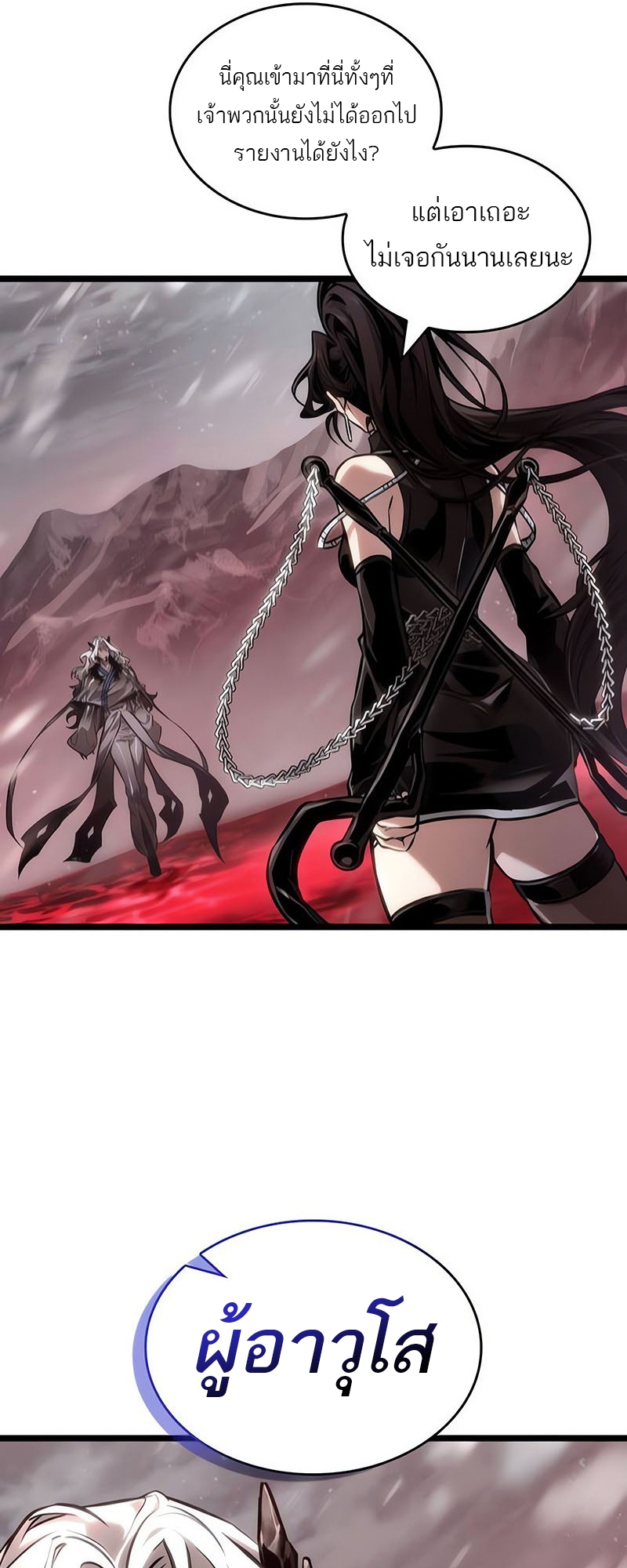 The World After the end โลกหลังการล่มสลาย ตอนที่ 151 หน้า 54