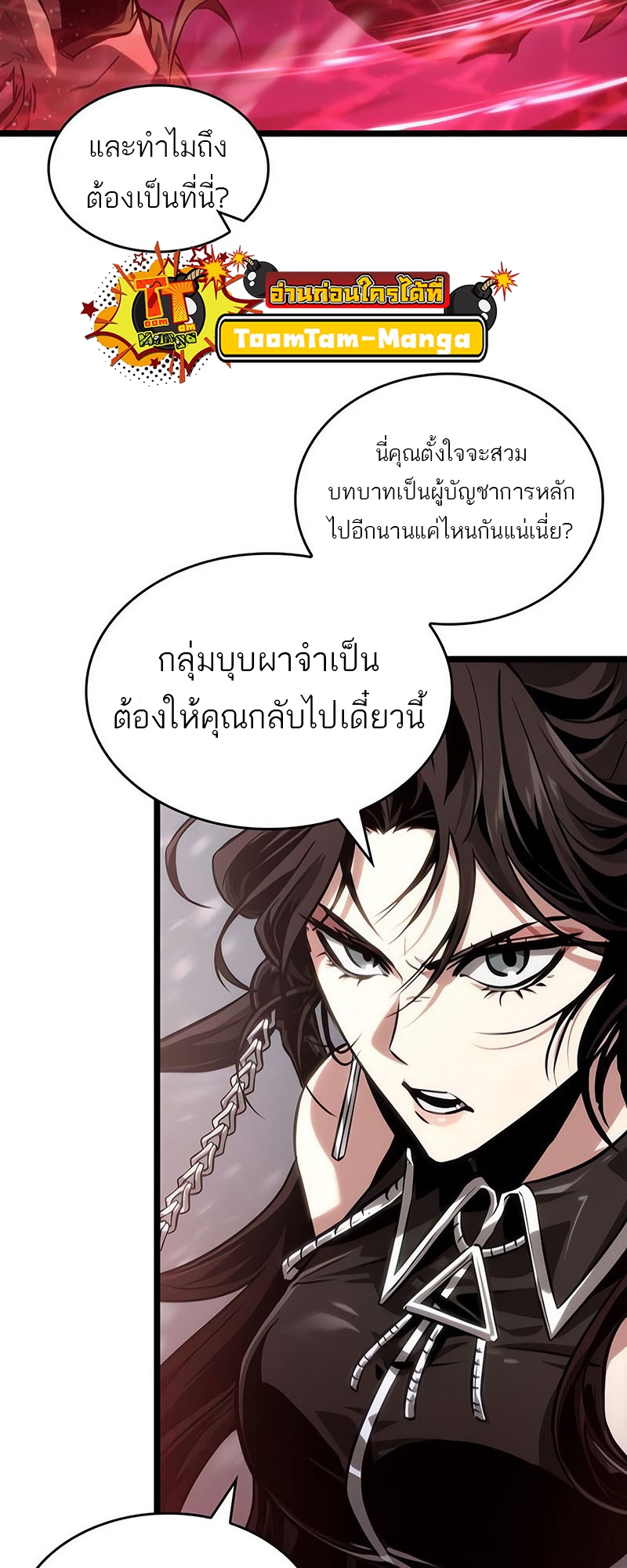 The World After the end โลกหลังการล่มสลาย ตอนที่ 151 หน้า 56