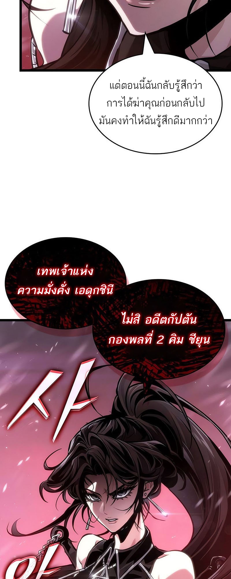 The World After the end โลกหลังการล่มสลาย ตอนที่ 151 หน้า 66