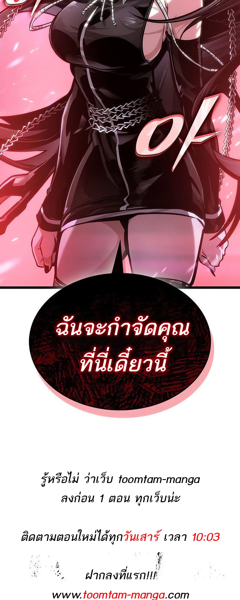 The World After the end โลกหลังการล่มสลาย ตอนที่ 151 หน้า 67