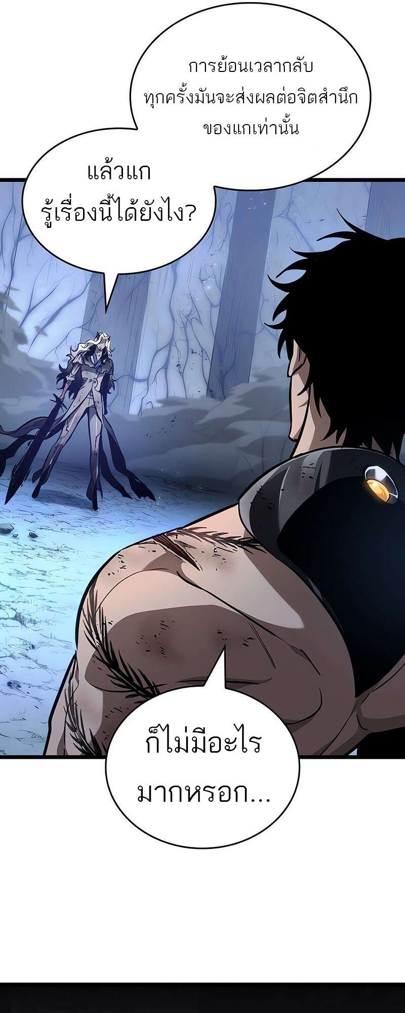 The World After the end โลกหลังการล่มสลาย ตอนที่ 158 หน้า 7