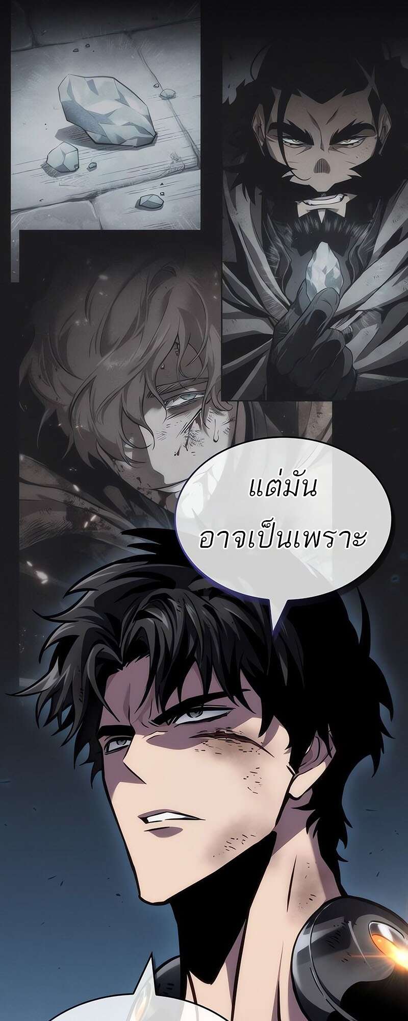 The World After the end โลกหลังการล่มสลาย ตอนที่ 158 หน้า 8