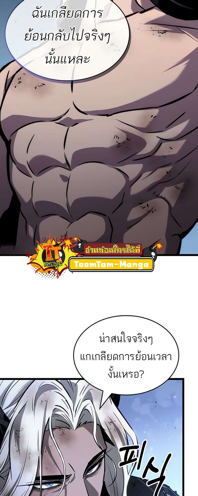 The World After the end โลกหลังการล่มสลาย ตอนที่ 158 หน้า 9