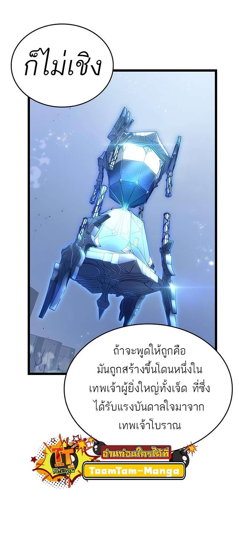 The World After the end โลกหลังการล่มสลาย ตอนที่ 158 หน้า 11