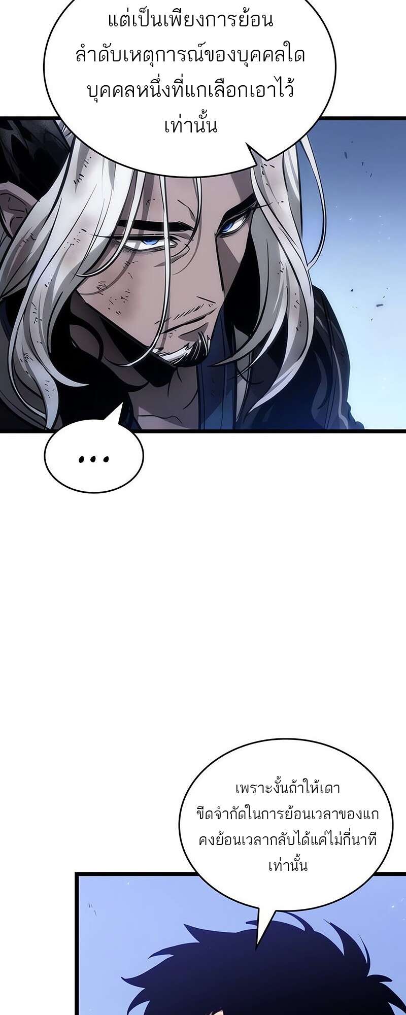 The World After the end โลกหลังการล่มสลาย ตอนที่ 158 หน้า 13