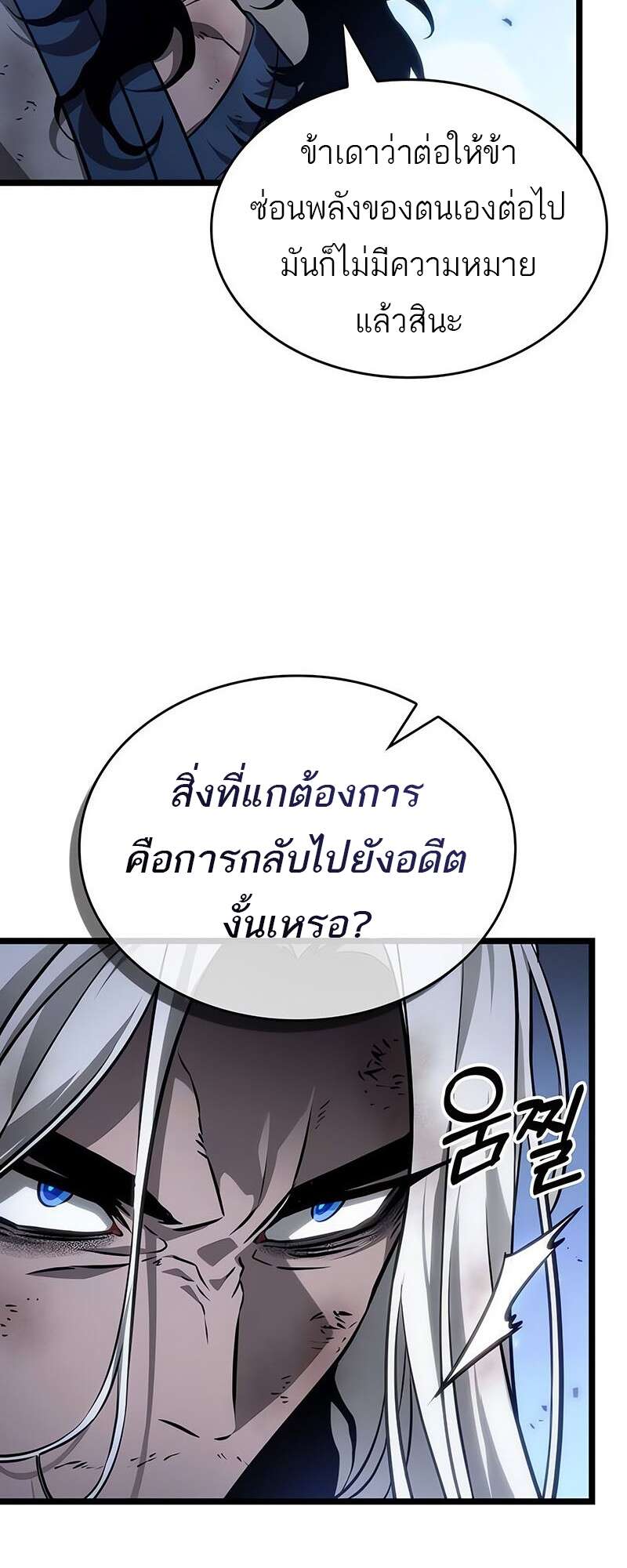 The World After the end โลกหลังการล่มสลาย ตอนที่ 158 หน้า 15