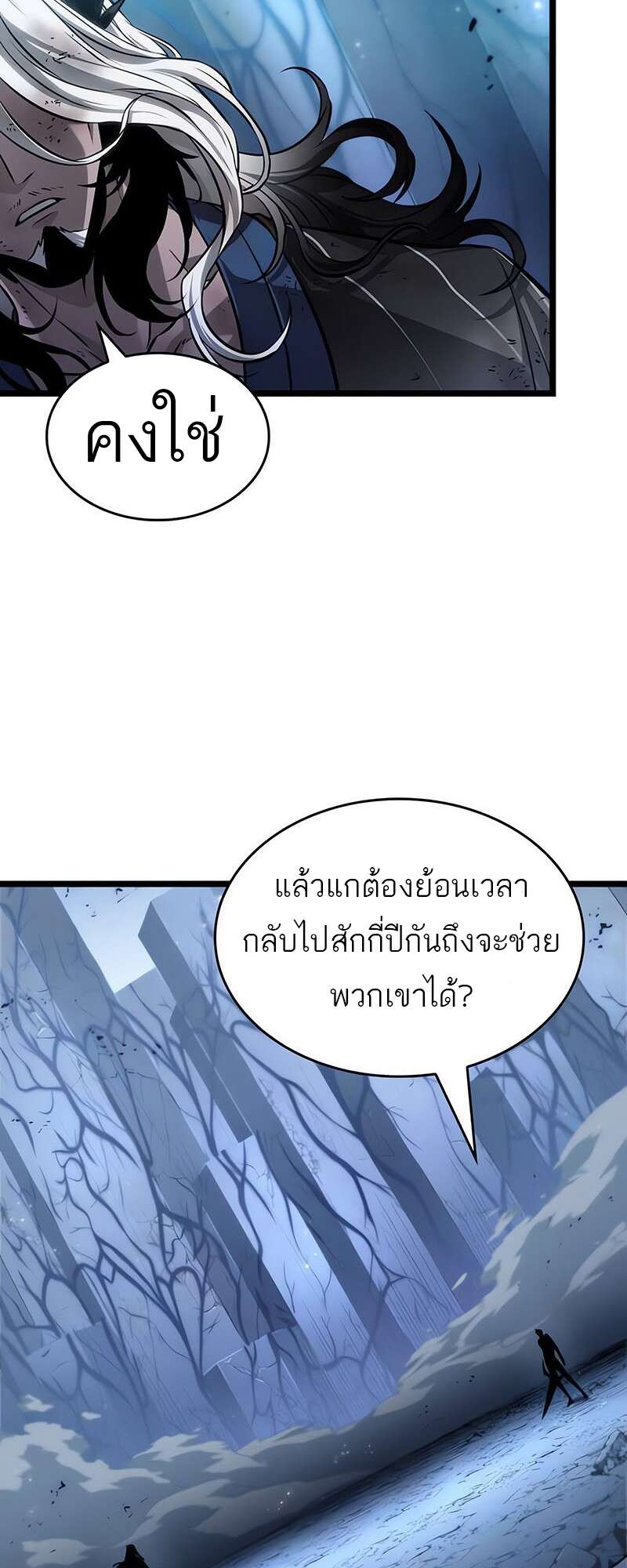 The World After the end โลกหลังการล่มสลาย ตอนที่ 158 หน้า 20