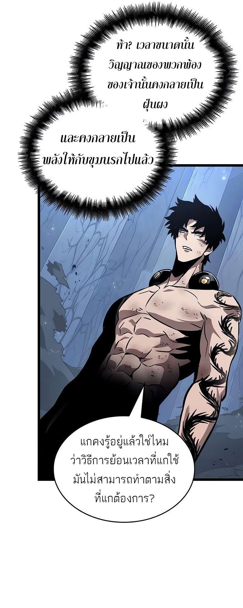 The World After the end โลกหลังการล่มสลาย ตอนที่ 158 หน้า 22