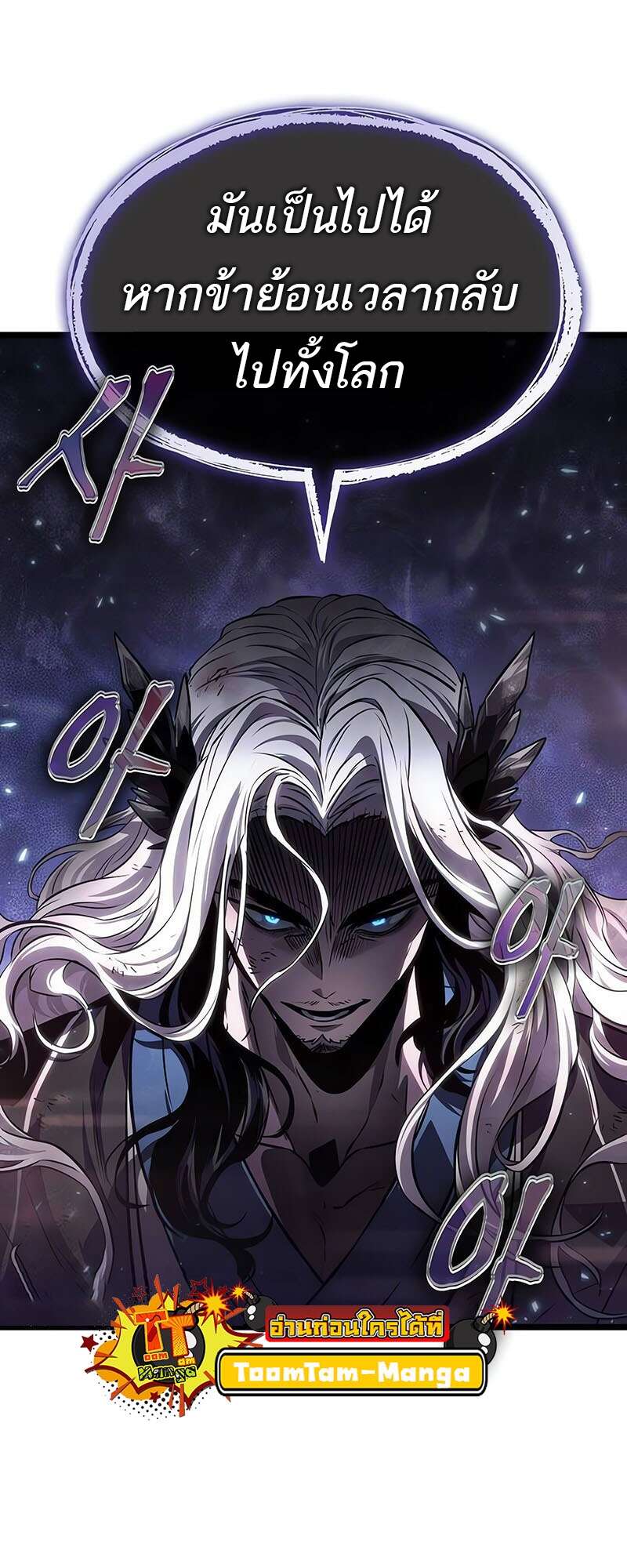 The World After the end โลกหลังการล่มสลาย ตอนที่ 158 หน้า 23