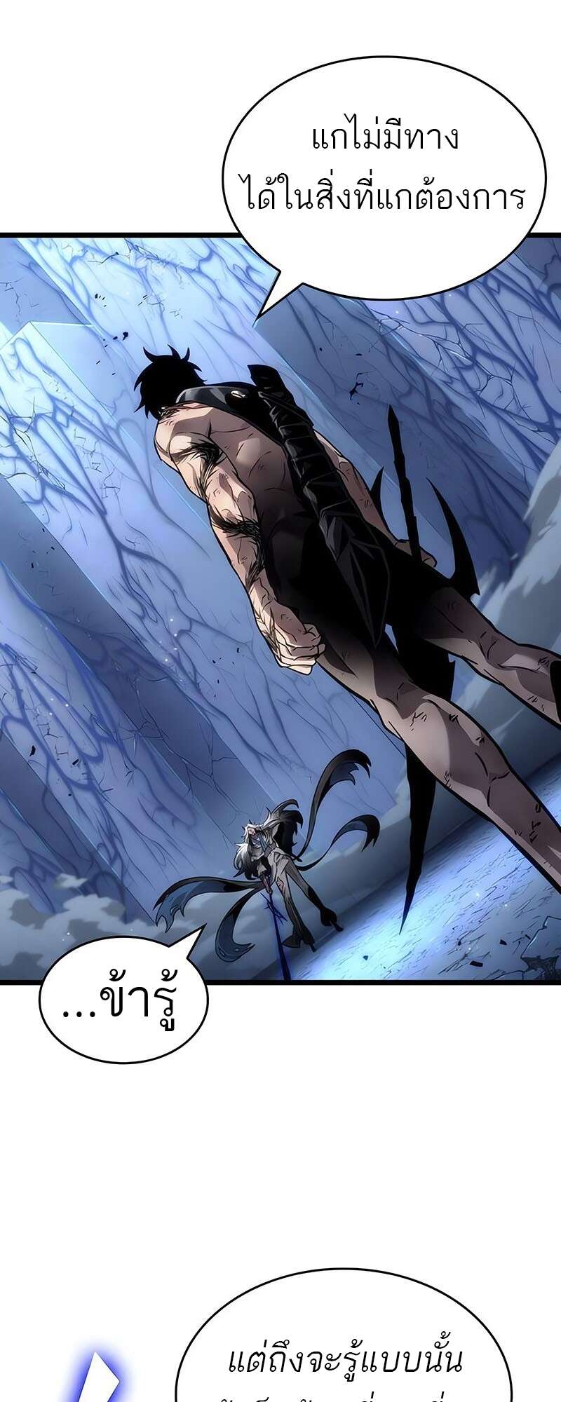 The World After the end โลกหลังการล่มสลาย ตอนที่ 158 หน้า 28