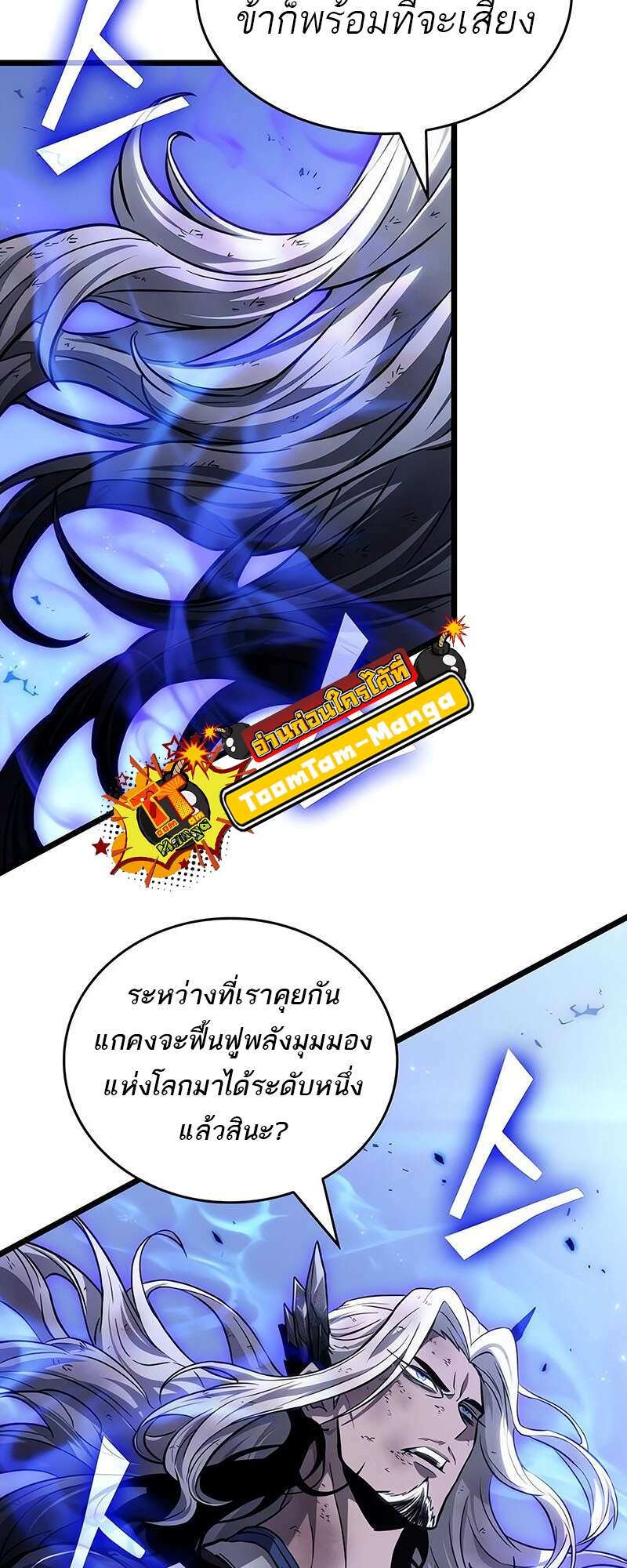 The World After the end โลกหลังการล่มสลาย ตอนที่ 158 หน้า 29