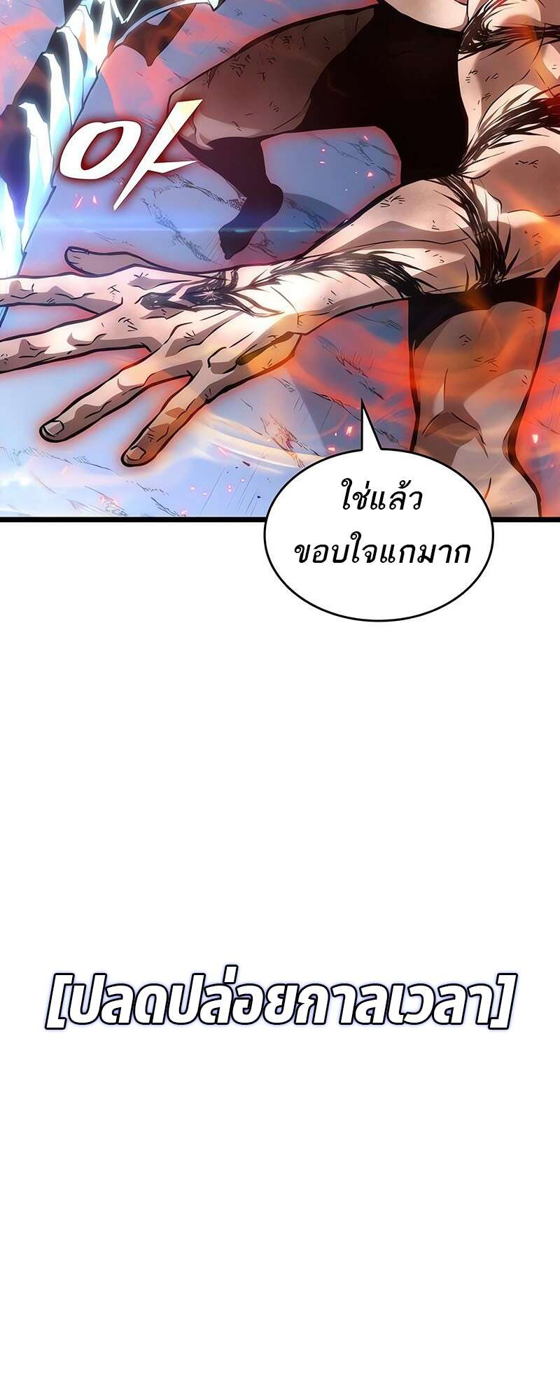 The World After the end โลกหลังการล่มสลาย ตอนที่ 158 หน้า 31