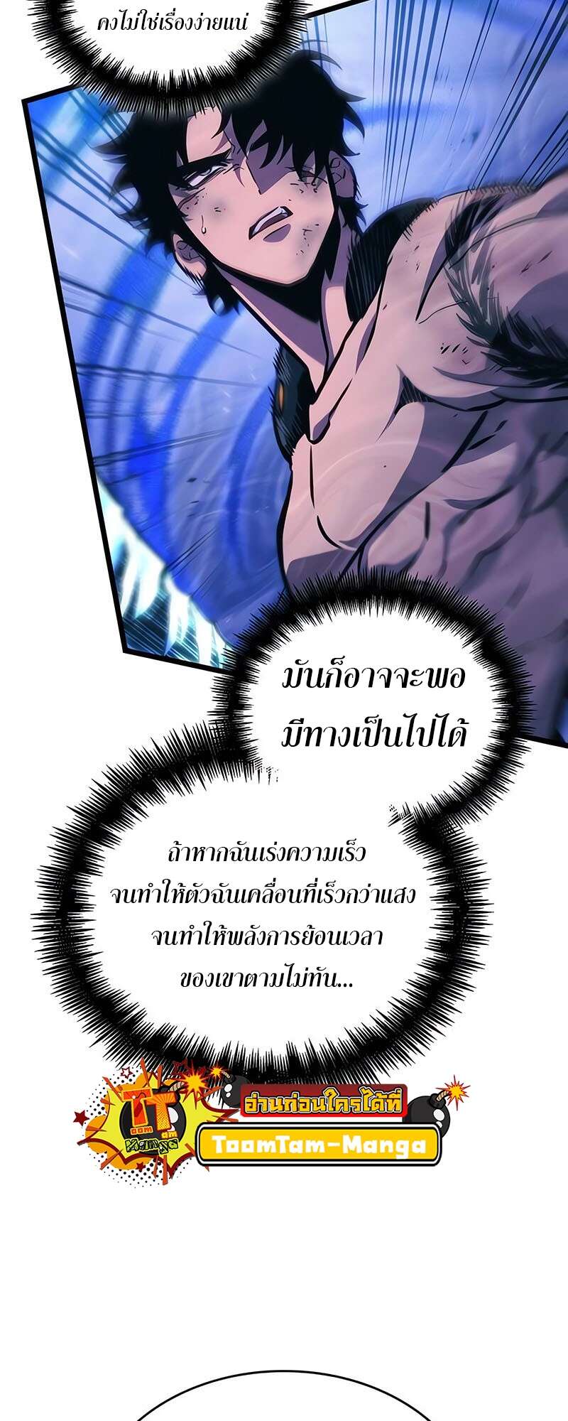 The World After the end โลกหลังการล่มสลาย ตอนที่ 158 หน้า 34