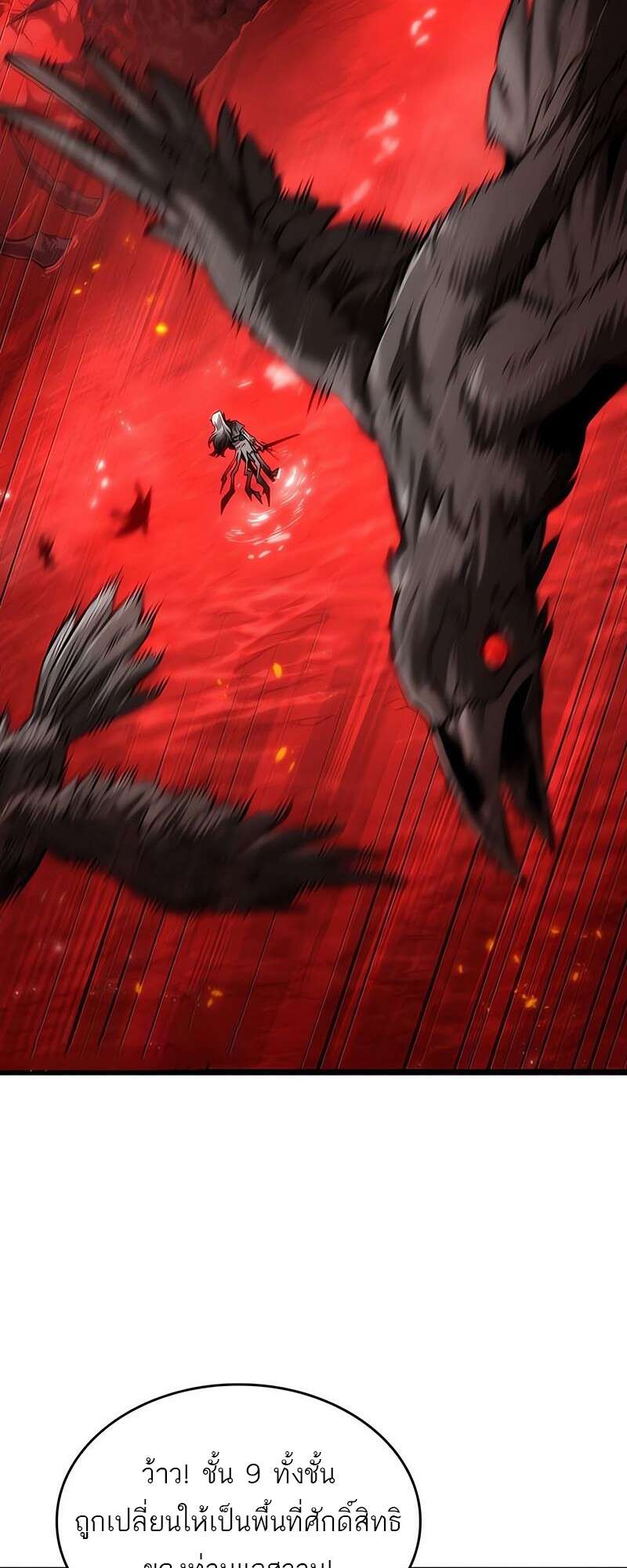 The World After the end โลกหลังการล่มสลาย ตอนที่ 158 หน้า 42