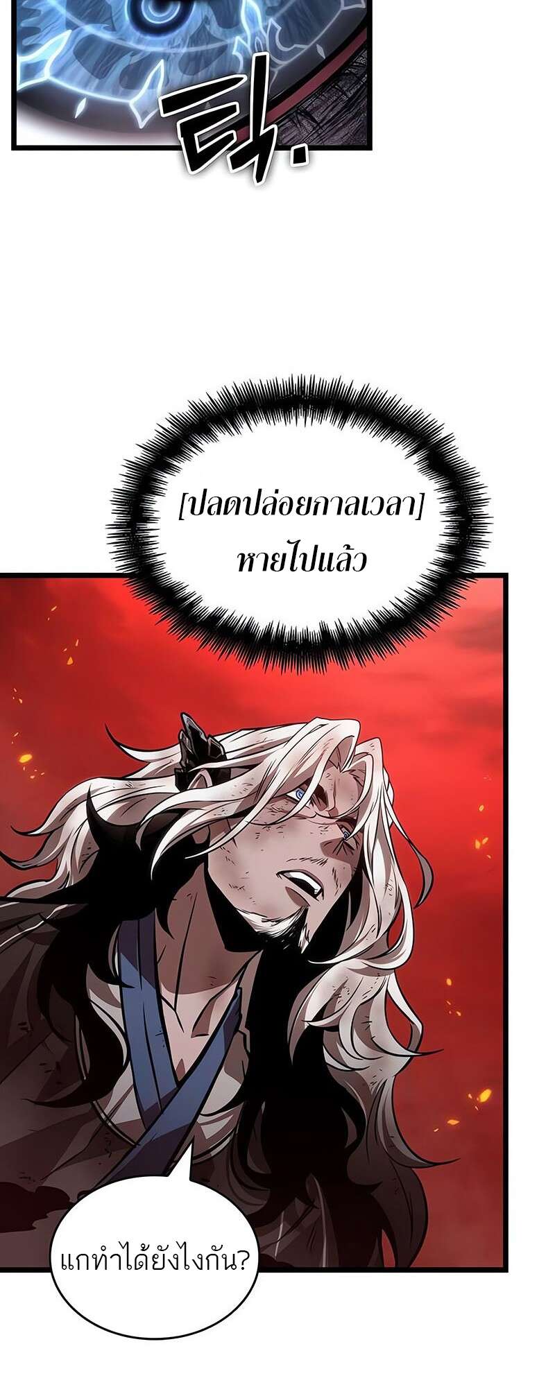 The World After the end โลกหลังการล่มสลาย ตอนที่ 158 หน้า 45