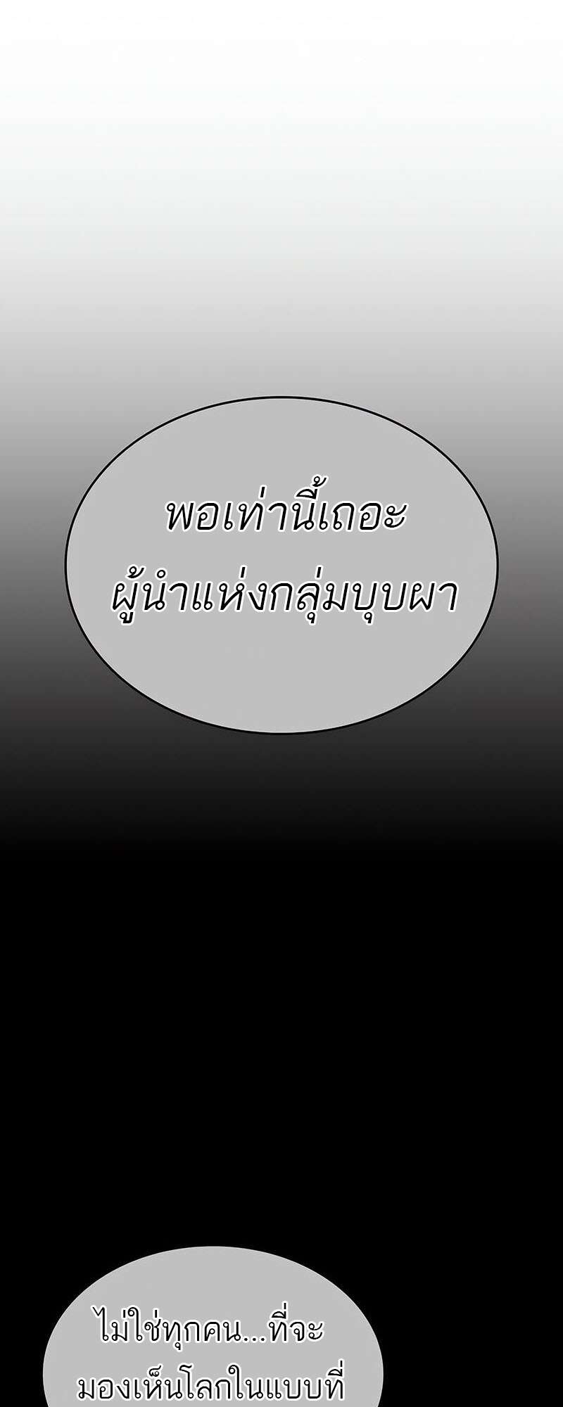 The World After the end โลกหลังการล่มสลาย ตอนที่ 158 หน้า 49