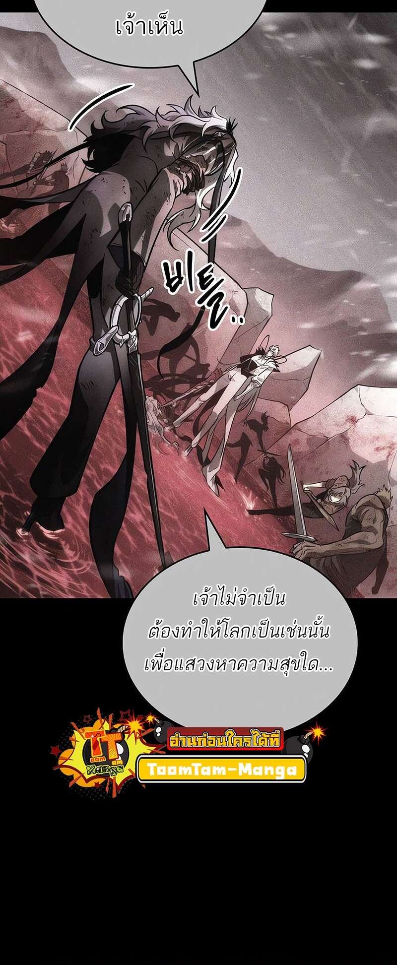 The World After the end โลกหลังการล่มสลาย ตอนที่ 158 หน้า 50