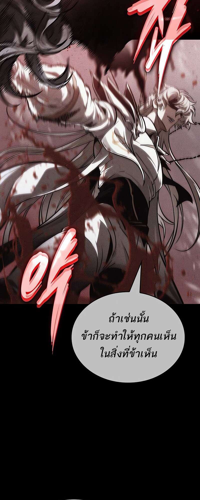 The World After the end โลกหลังการล่มสลาย ตอนที่ 158 หน้า 52