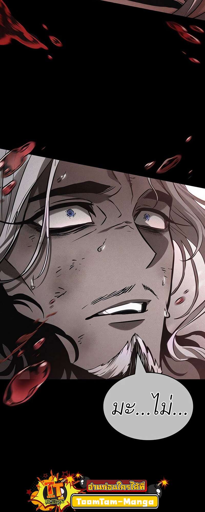 The World After the end โลกหลังการล่มสลาย ตอนที่ 158 หน้า 54