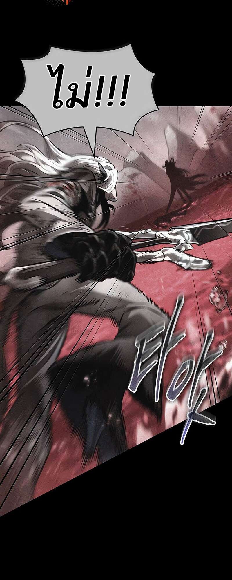 The World After the end โลกหลังการล่มสลาย ตอนที่ 158 หน้า 55